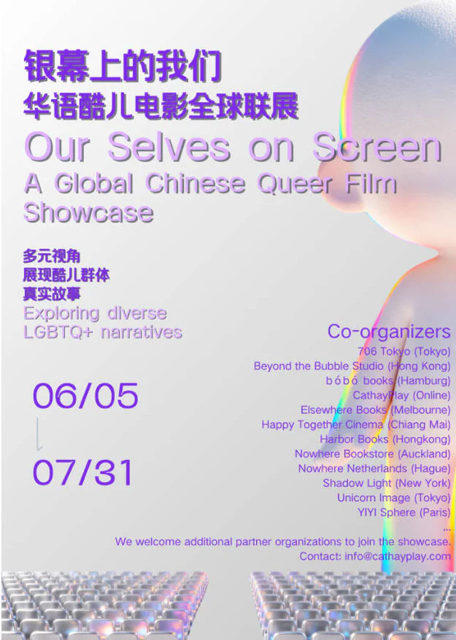 Our Selves on Screen: A Global Chinese Queer Film Showcase